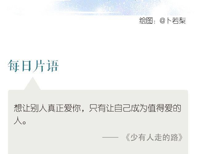 要想被爱 先要自爱-第161话