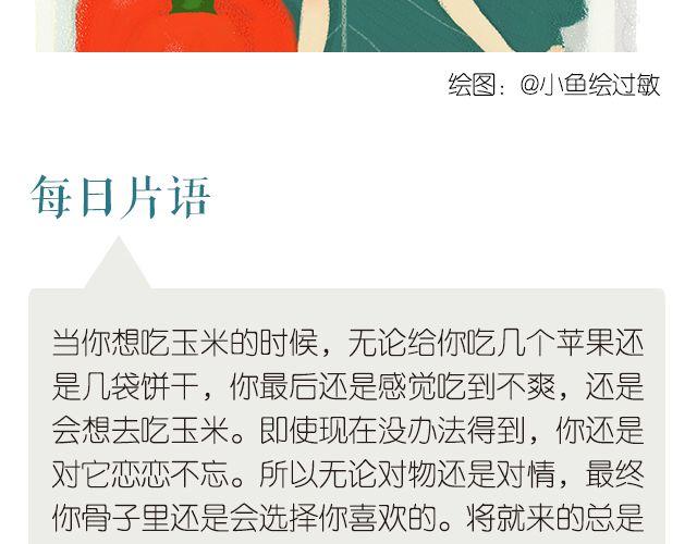 选你所爱 不必将就-第175话