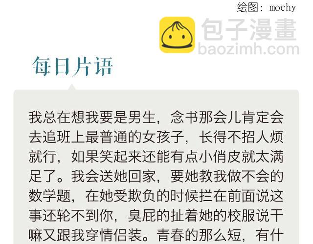 住在你的青春里-第19话