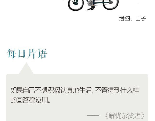 认真生活-第189话