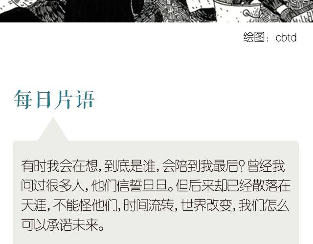 谁会陪我到最后-第193话