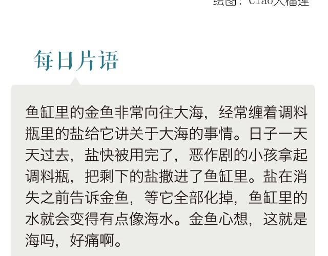 会痛的鱼-第21话