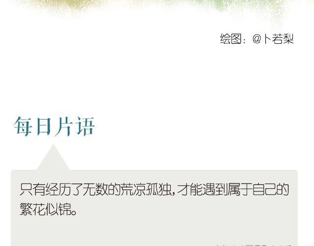 属于自己的繁花似锦-第217话