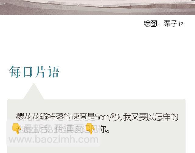 樱花飘落的速度-第233话