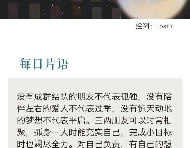 做自己的光-第33话