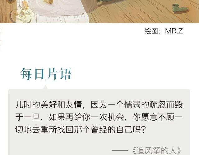 儿时的自己-第65话