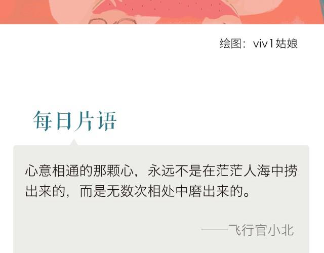 心意相通 的你！-第69话