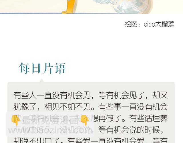 等待机会的来临-第81话