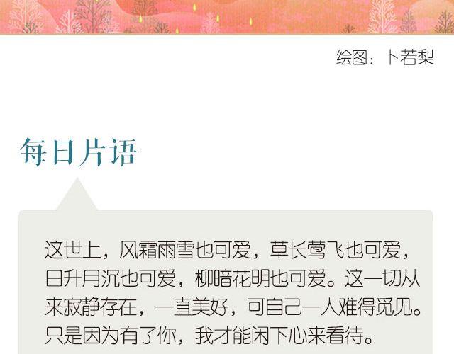 只因有你，我才愿静下心看世间美好-第99话