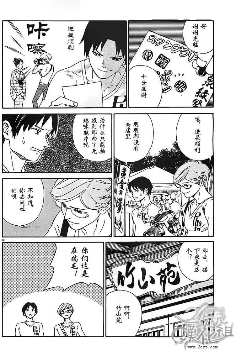 美山溫泉 - 第13回 - 4