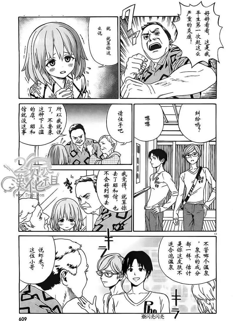 美山溫泉 - 第13回 - 1