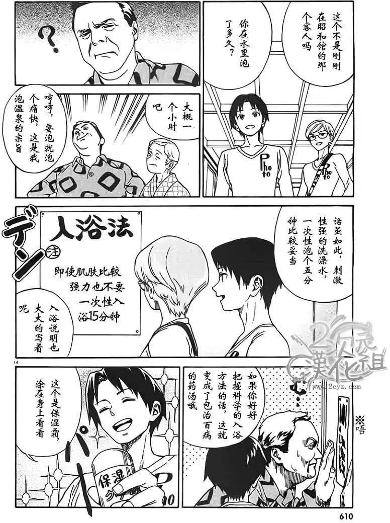 美山溫泉 - 第13回 - 2