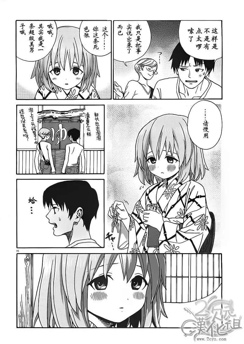 美山溫泉 - 第13回 - 4