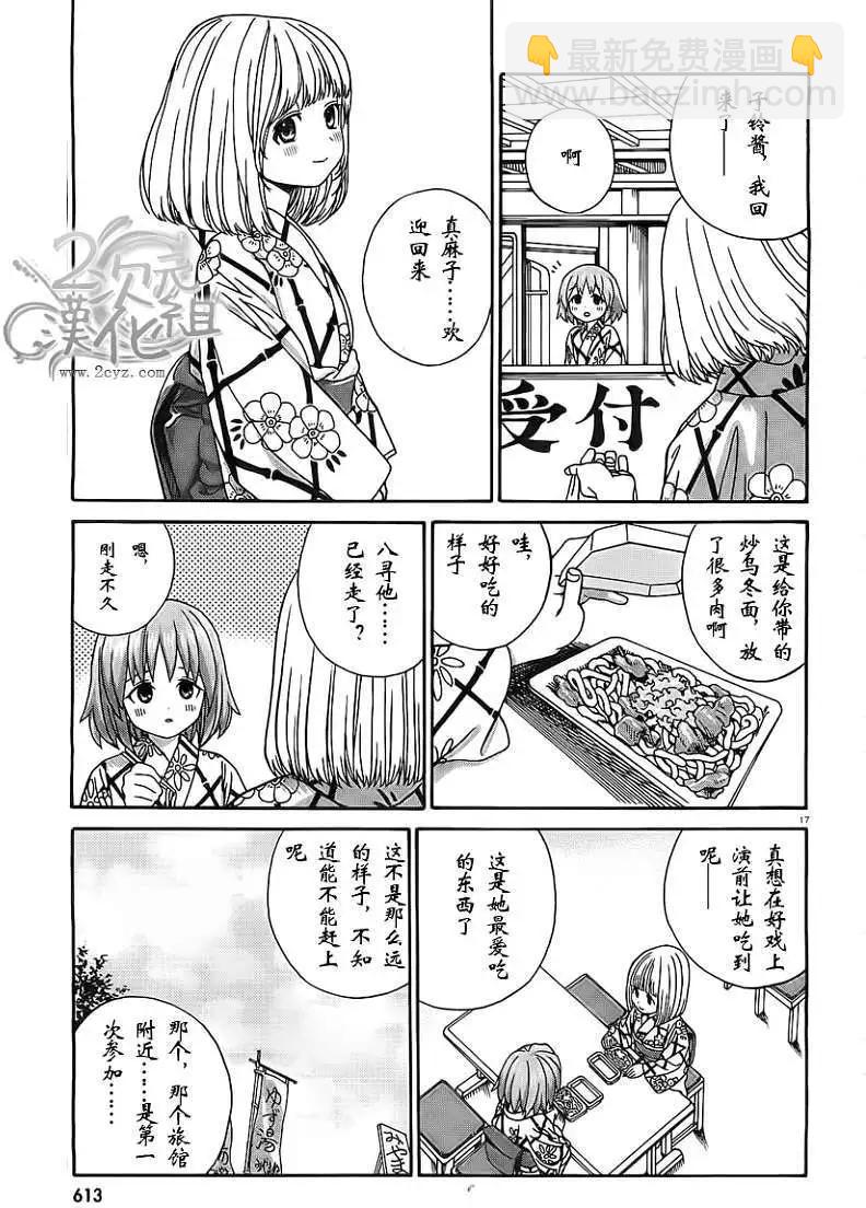 美山溫泉 - 第13回 - 1