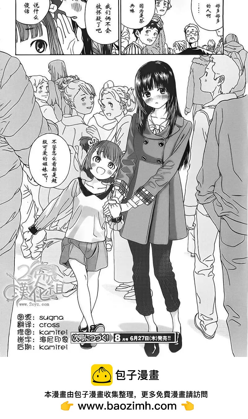 美山溫泉 - 第13回 - 4