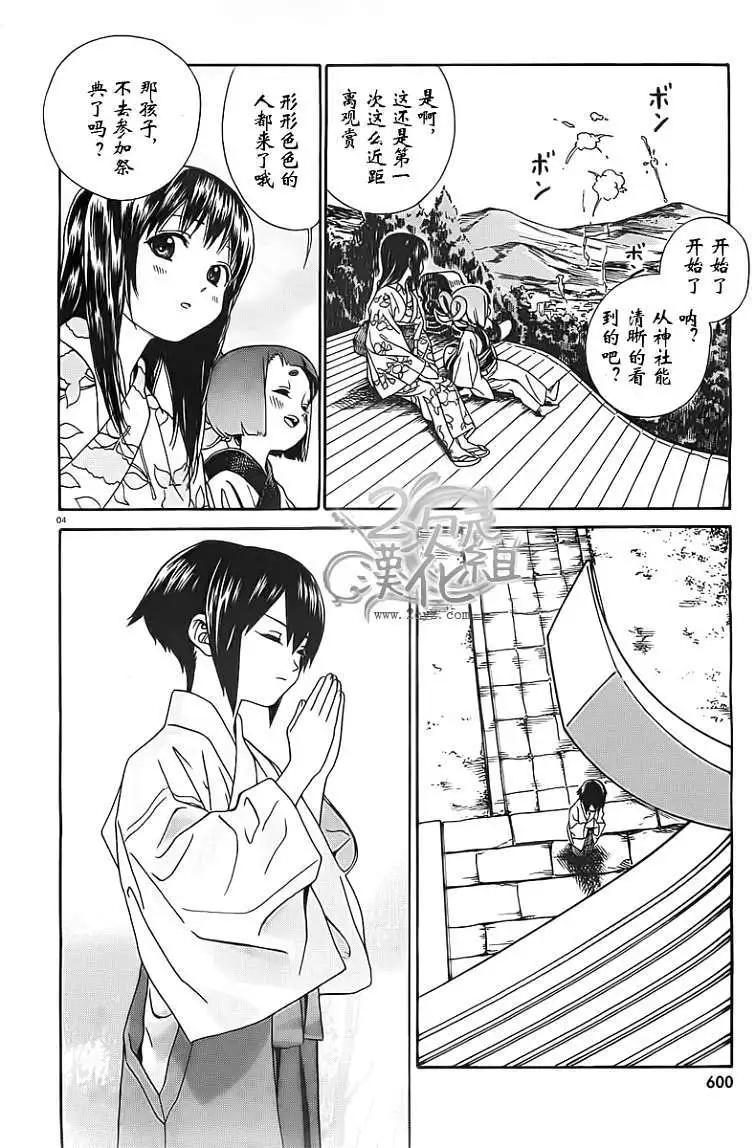 美山溫泉 - 第13回 - 4