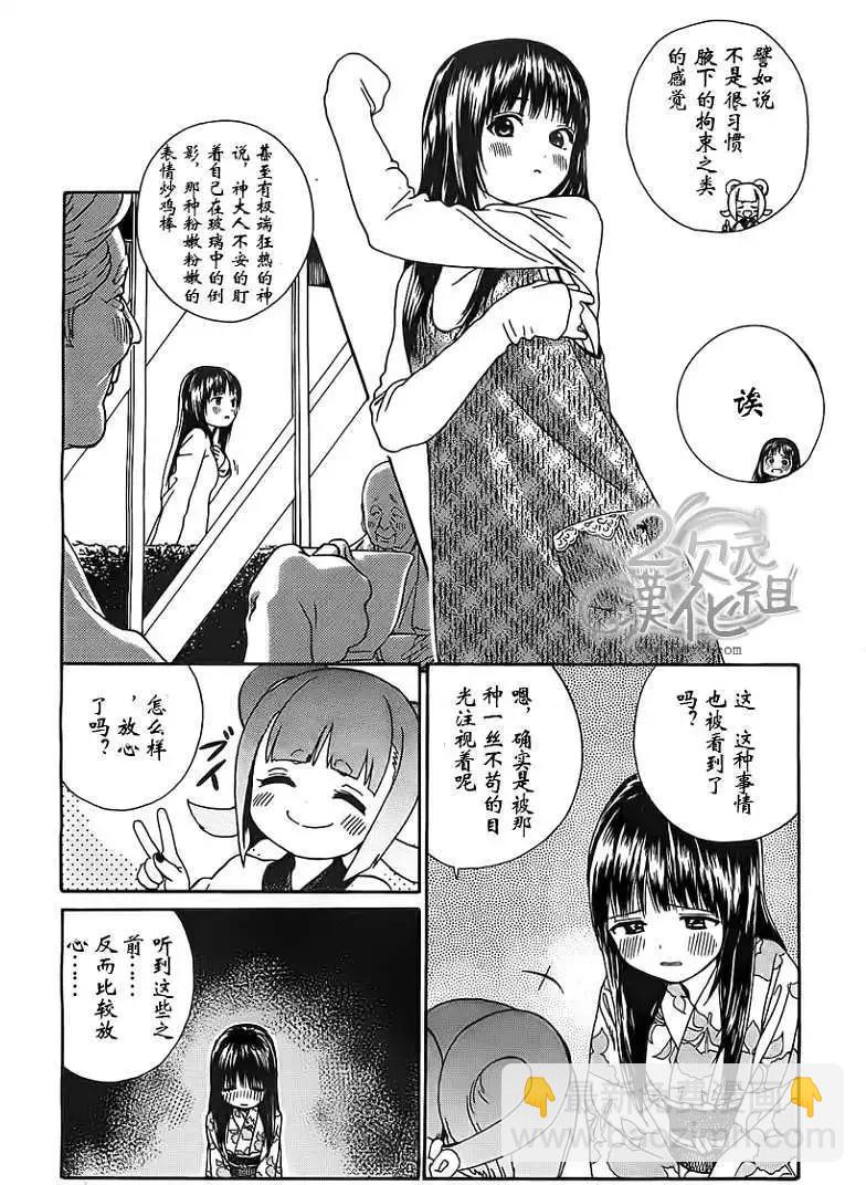 美山溫泉 - 第13回 - 3