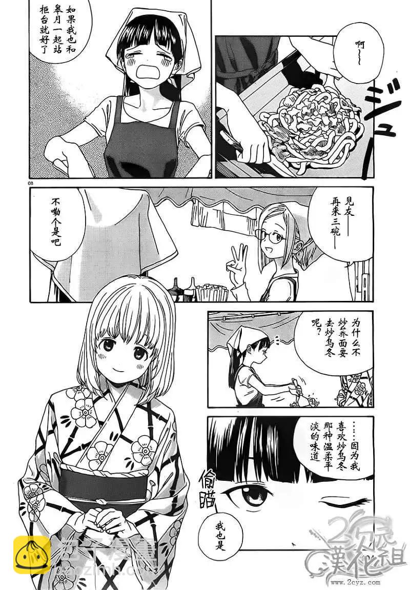 美山溫泉 - 第13回 - 4