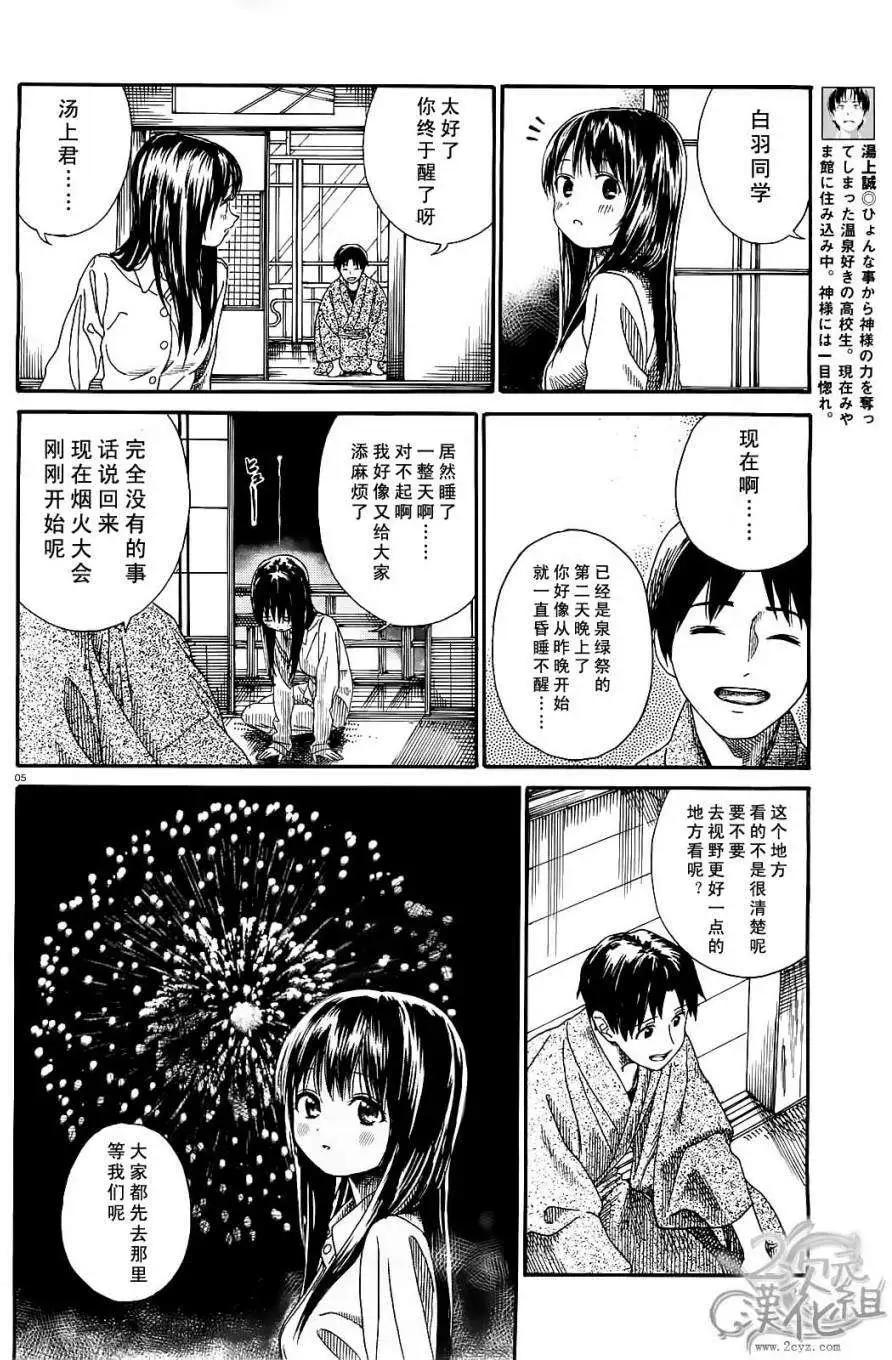 美山溫泉 - 第15回 - 1