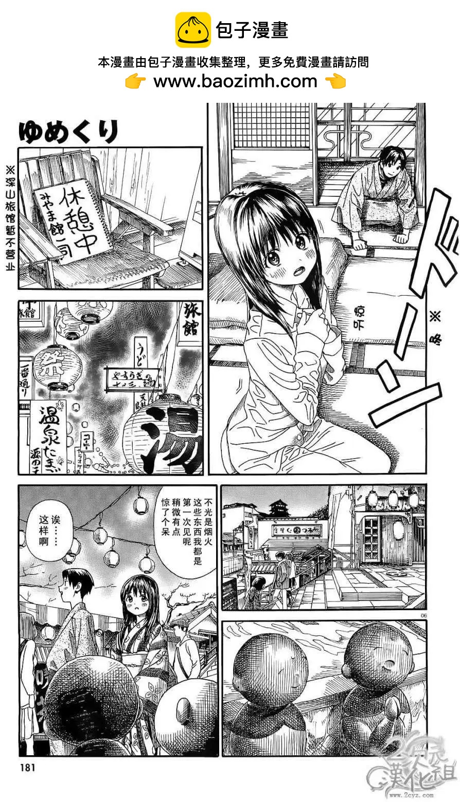 美山溫泉 - 第15回 - 2
