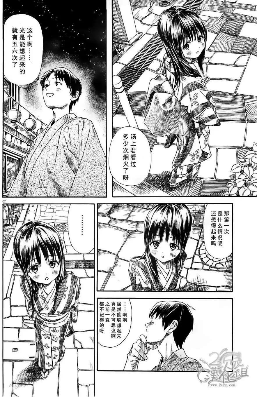 美山溫泉 - 第15回 - 1