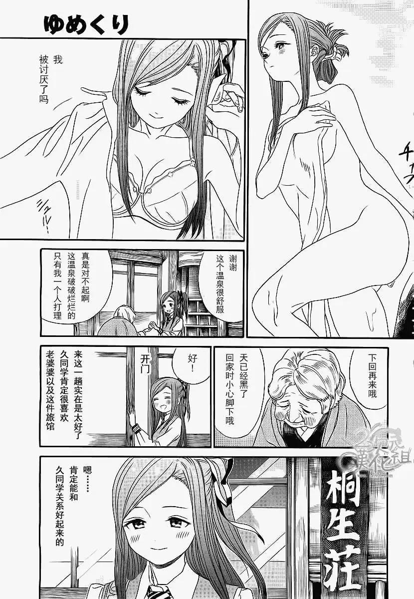 美山溫泉 - 第19回 - 3