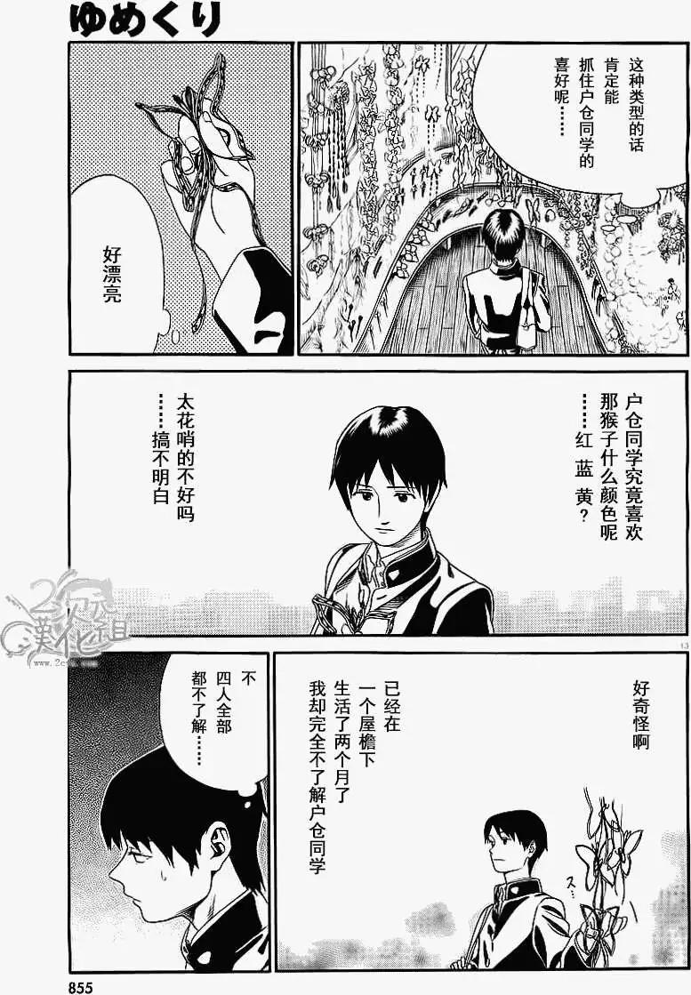 美山溫泉 - 第19回 - 1