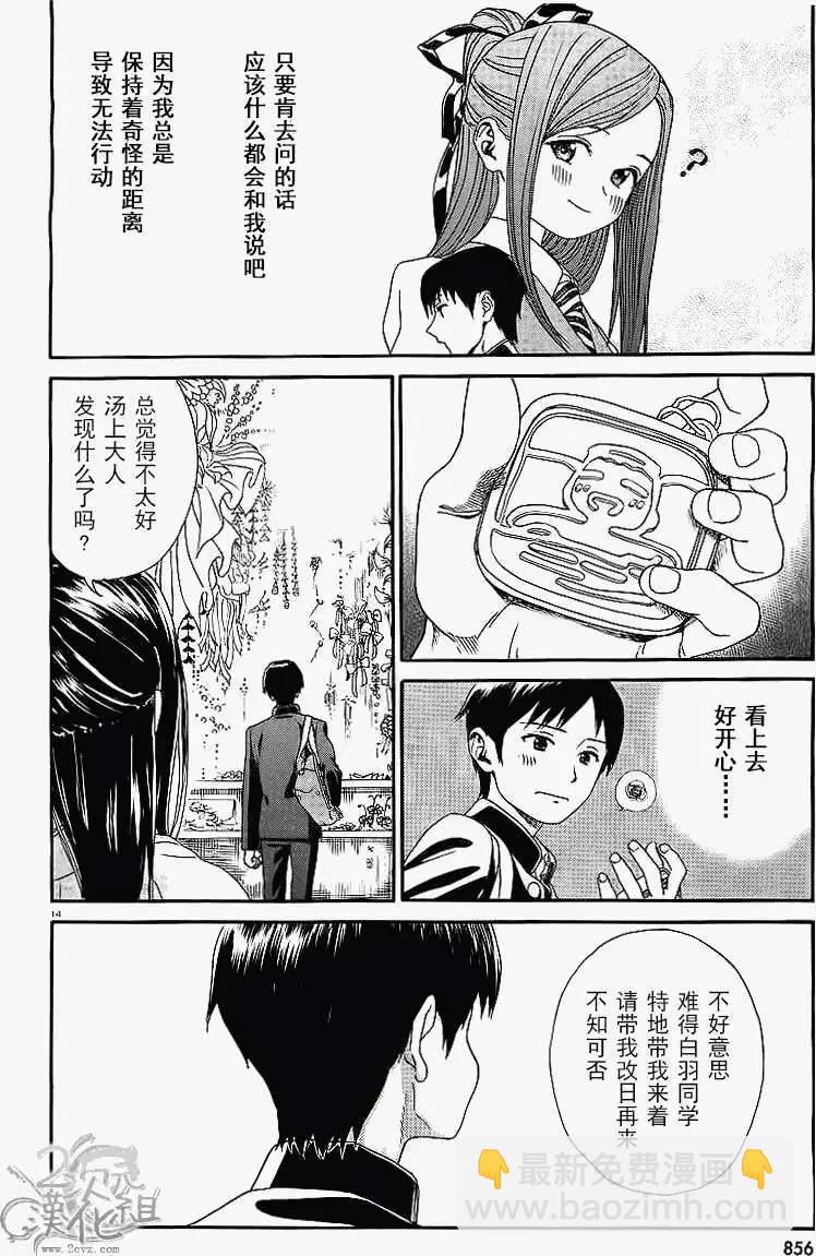 美山溫泉 - 第19回 - 2