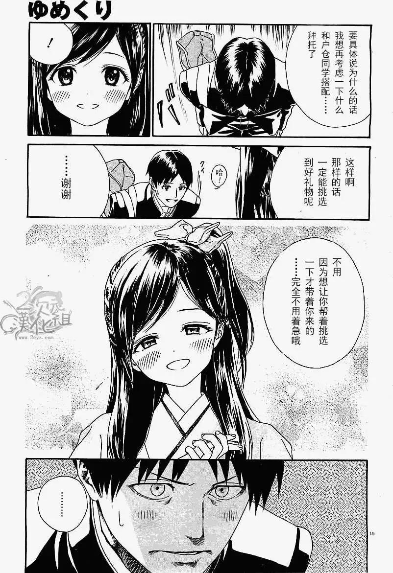 美山溫泉 - 第19回 - 3