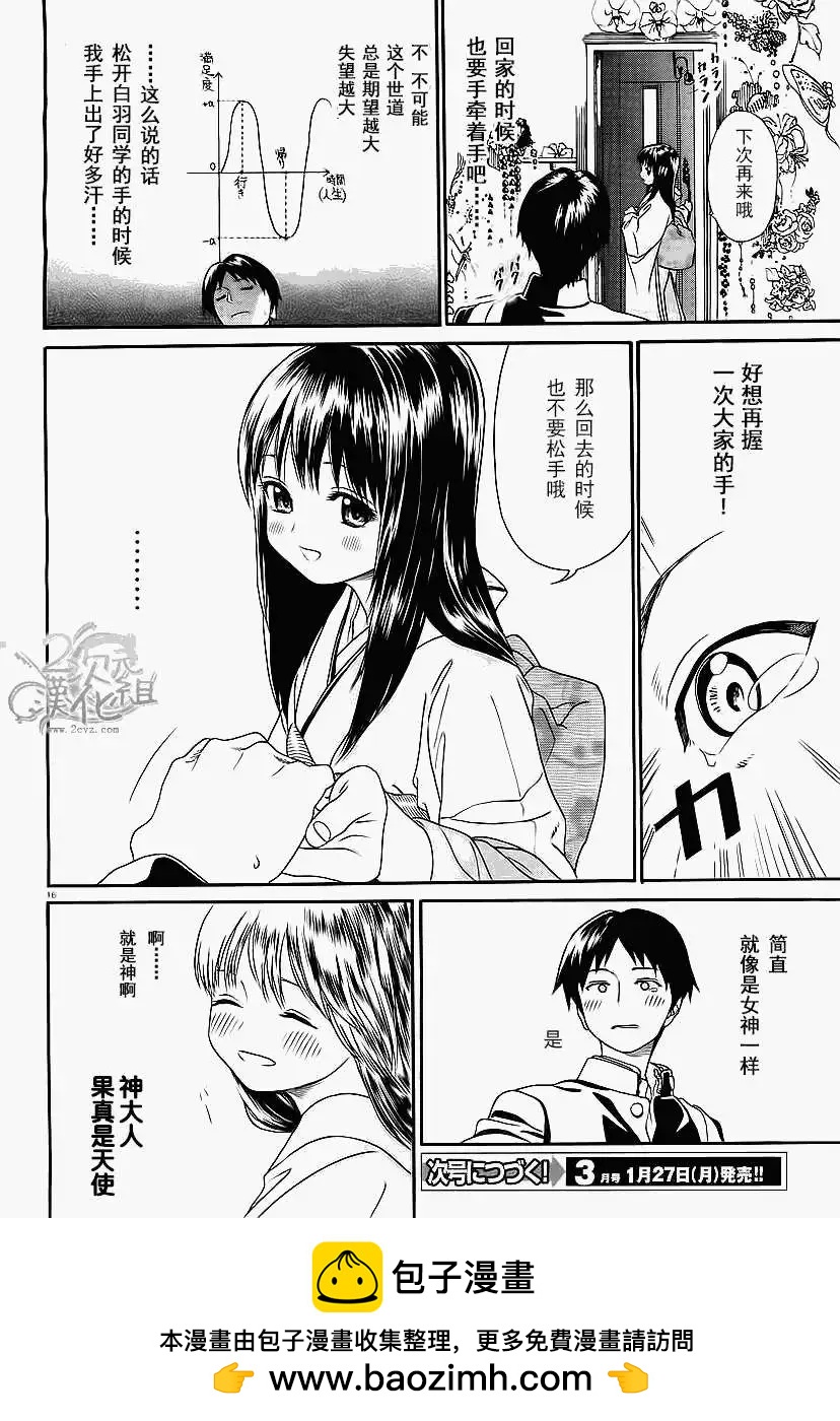 美山溫泉 - 第19回 - 4