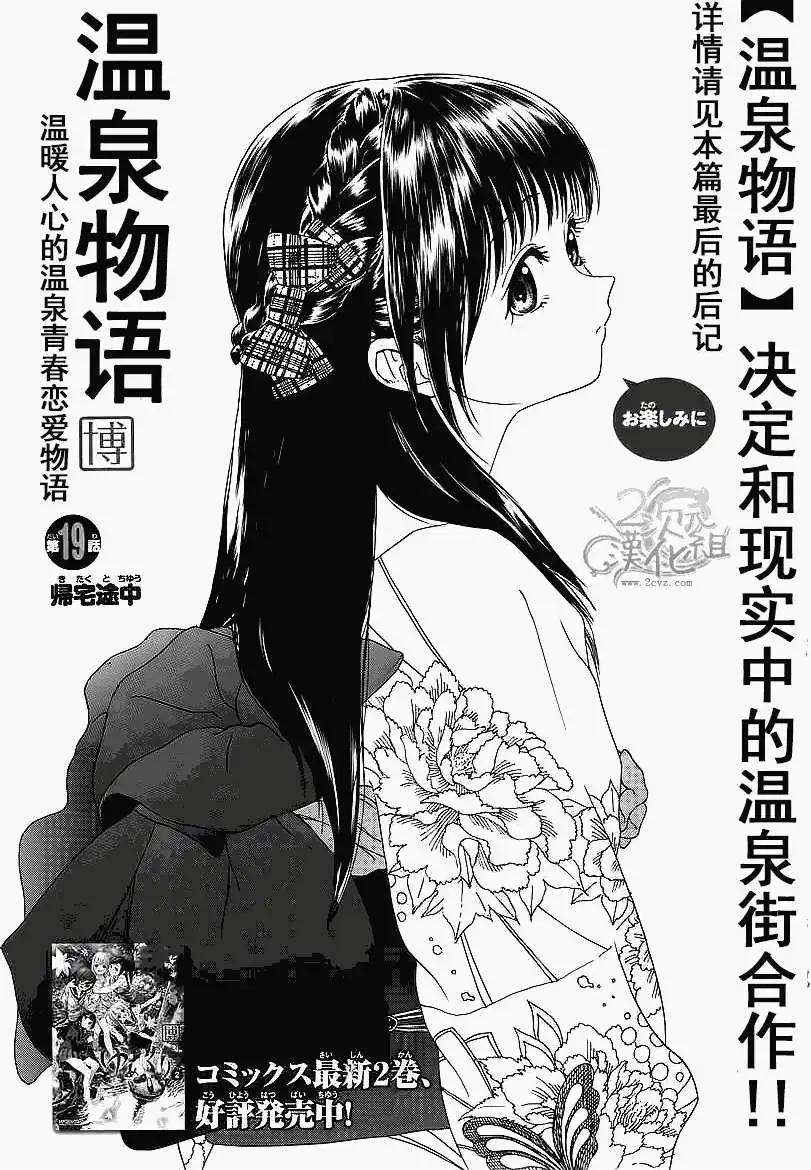 美山溫泉 - 第19回 - 3