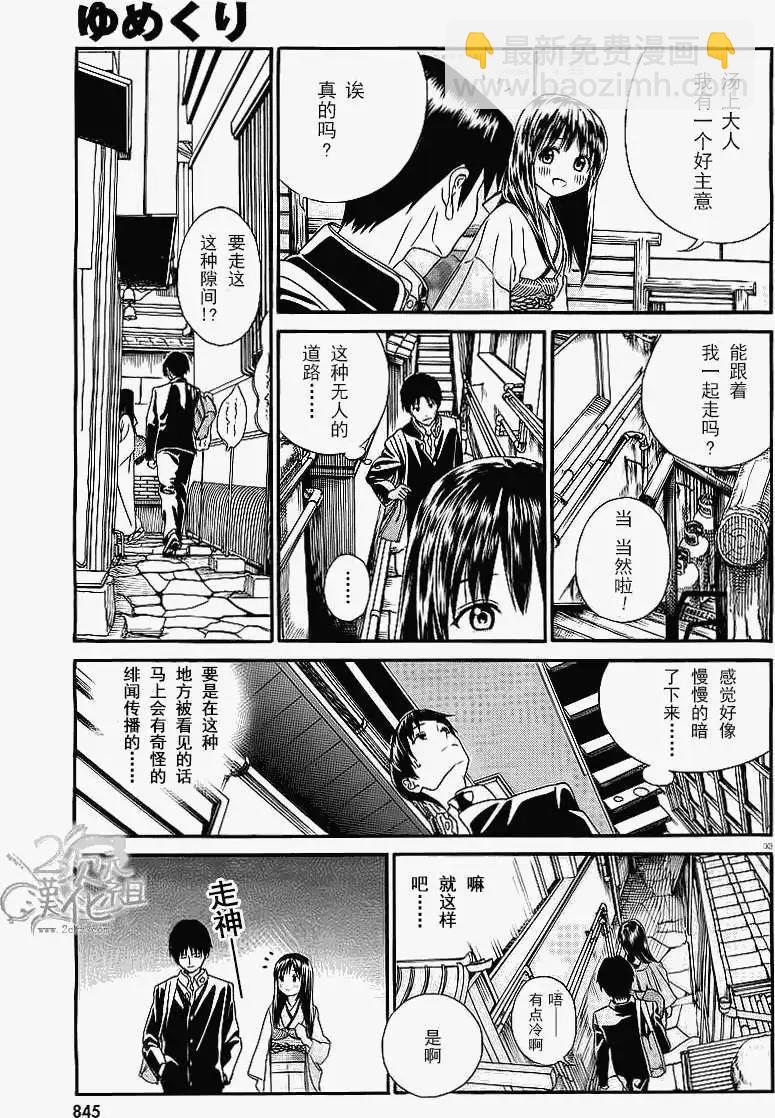 美山溫泉 - 第19回 - 4