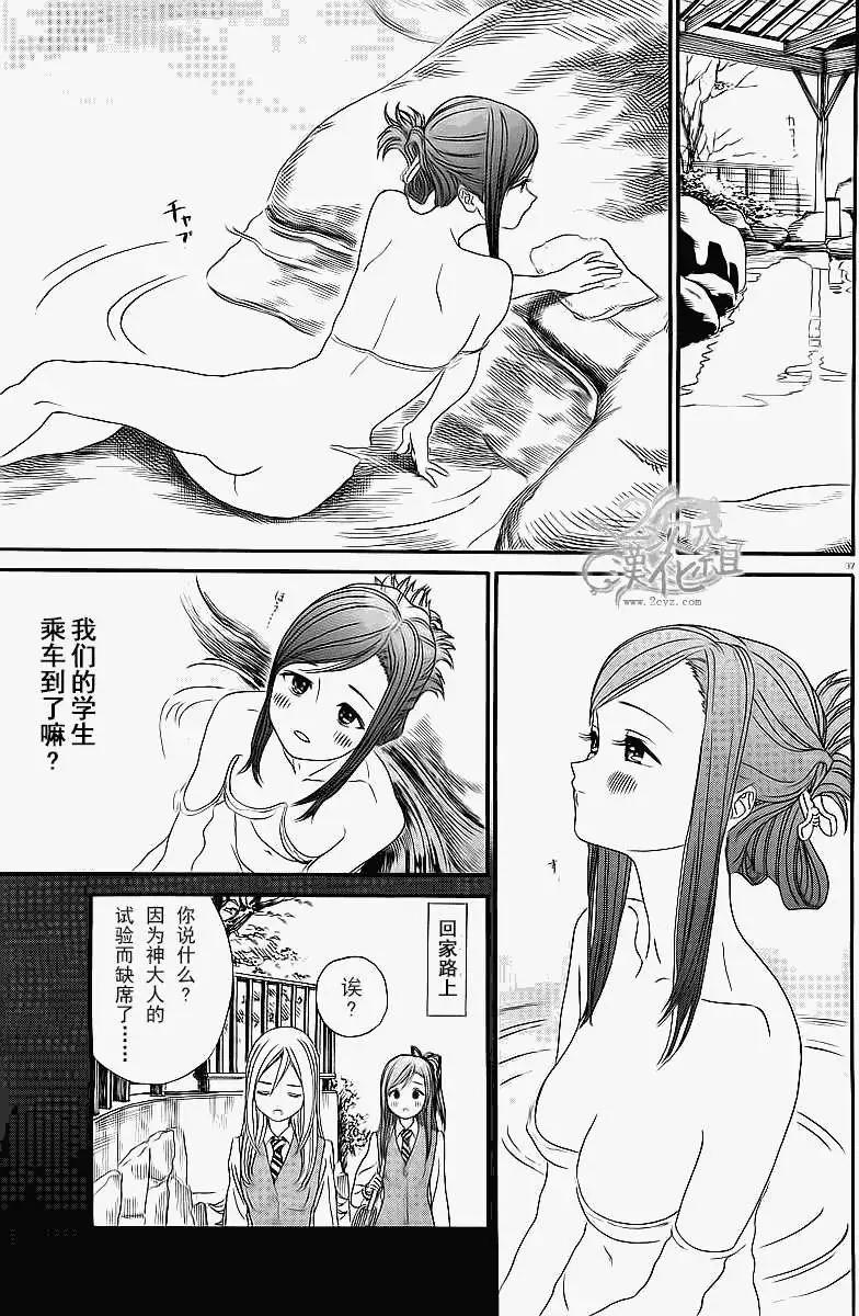 美山溫泉 - 第19回 - 3