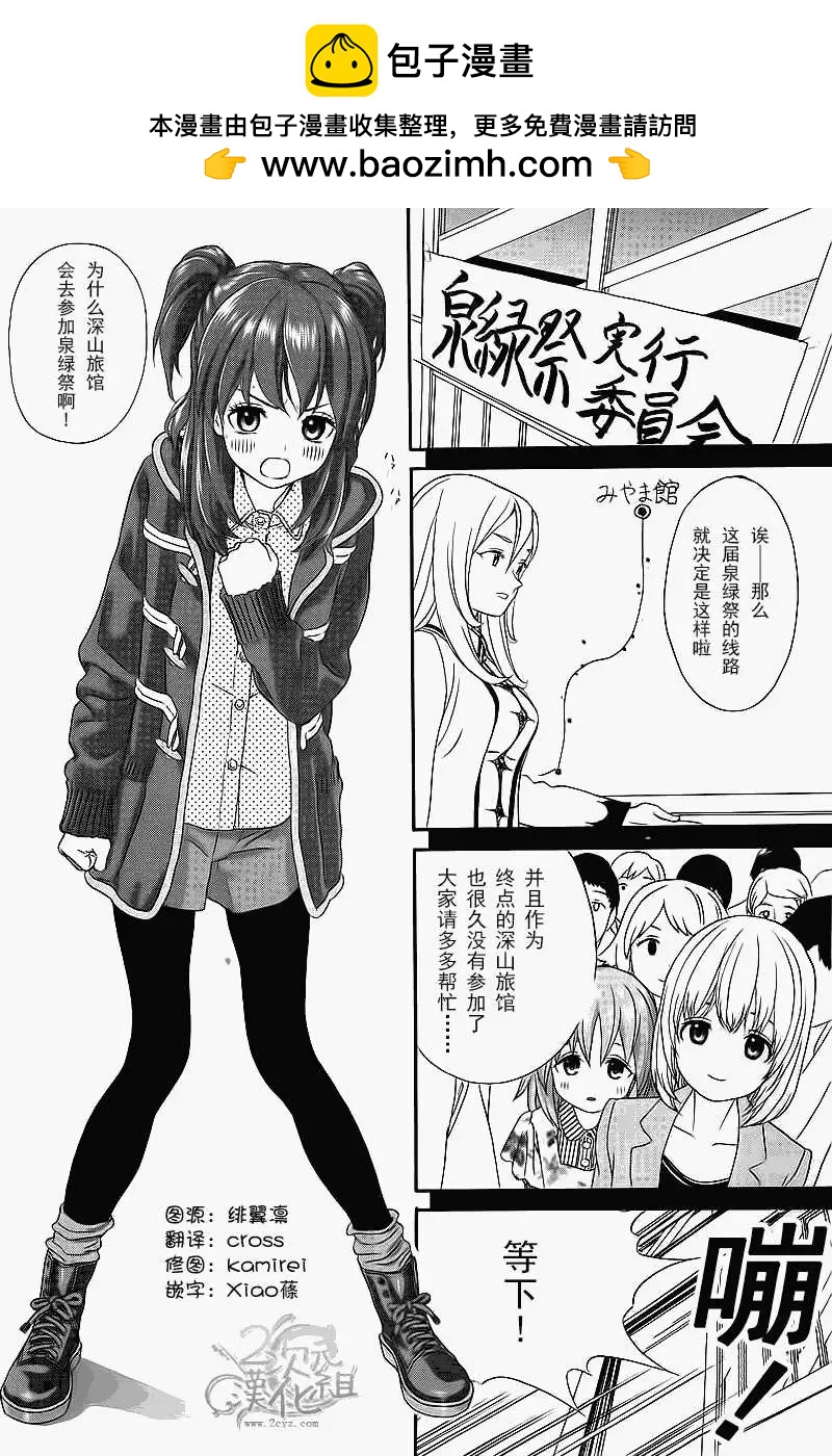 美山溫泉 - 第19回 - 4