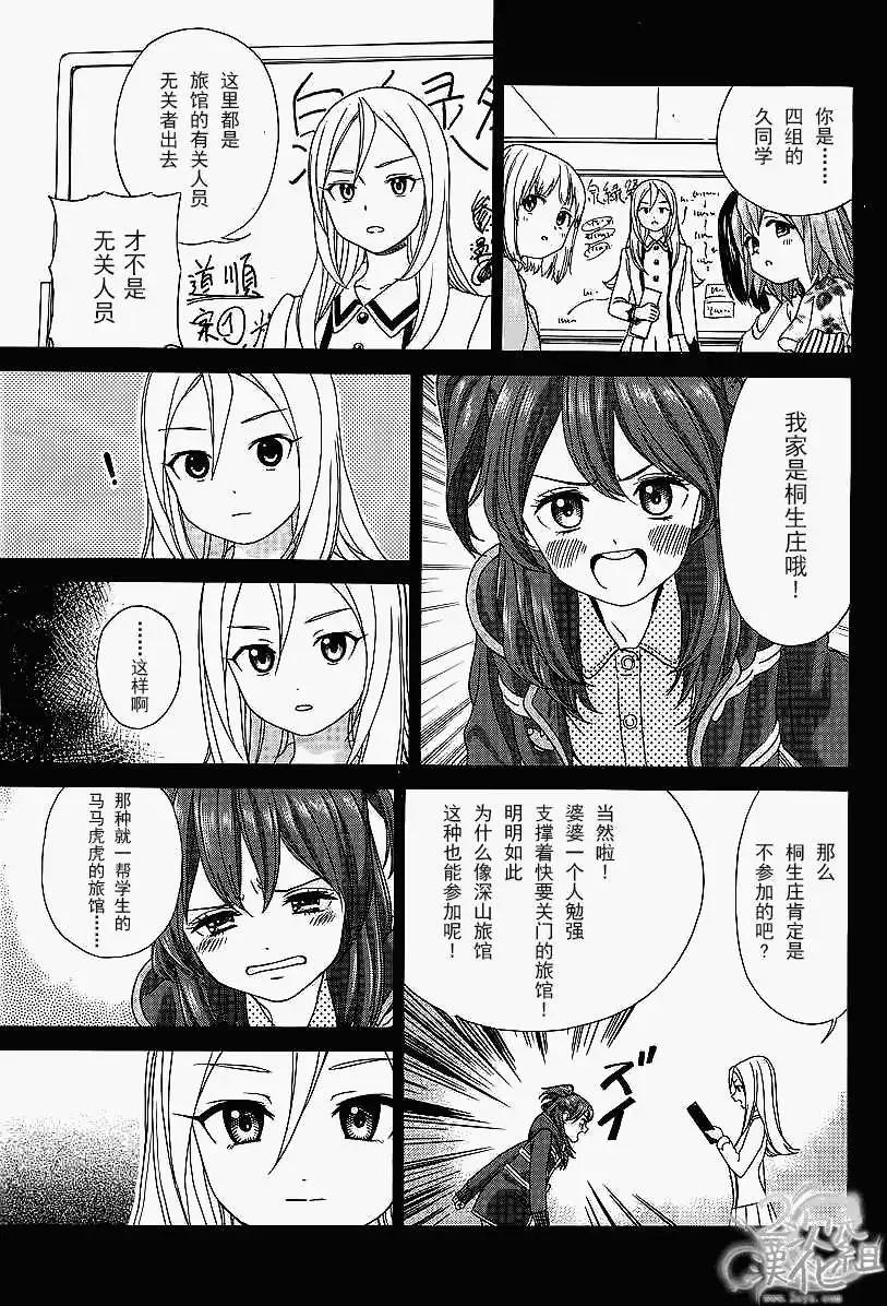 美山溫泉 - 第19回 - 1