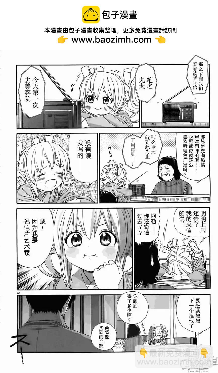 美山溫泉 - 第20回 - 2
