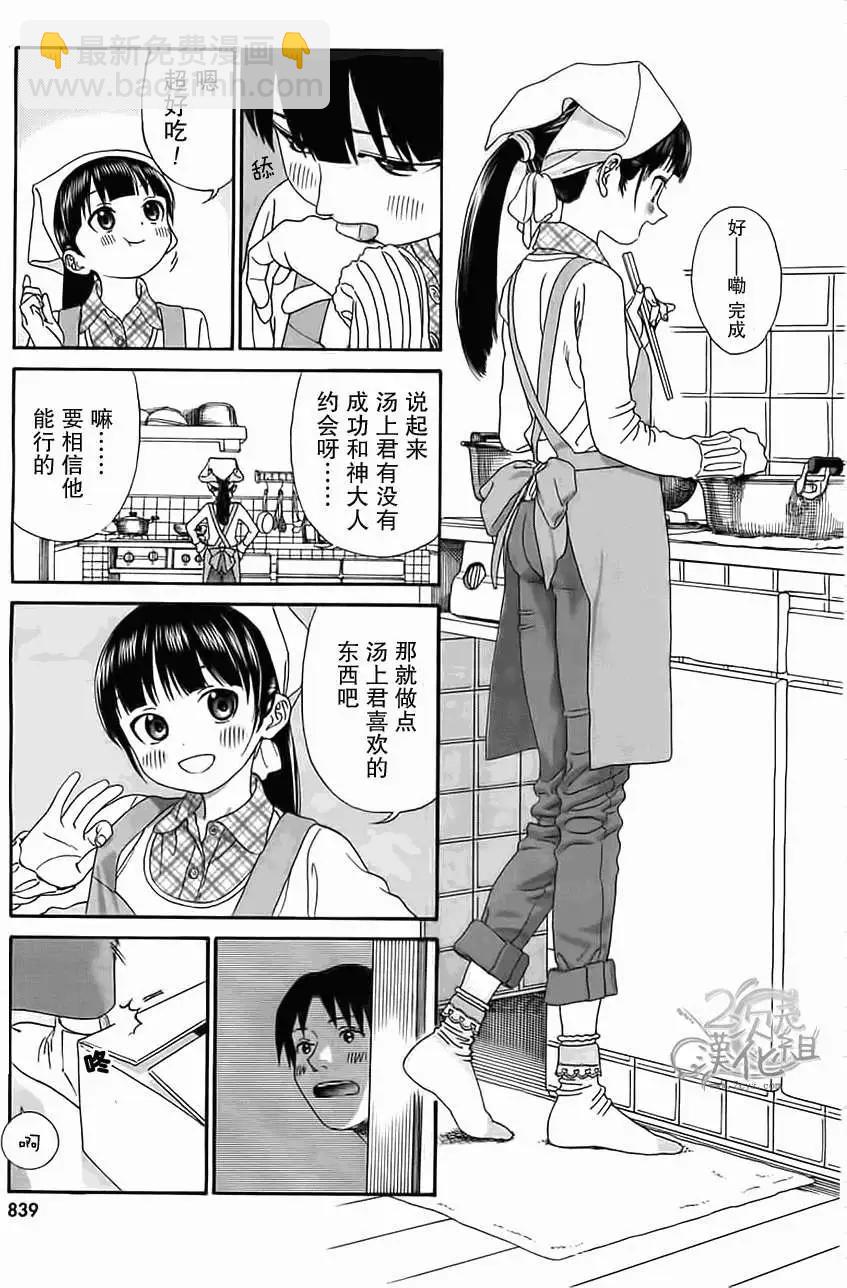 美山溫泉 - 第20回 - 1