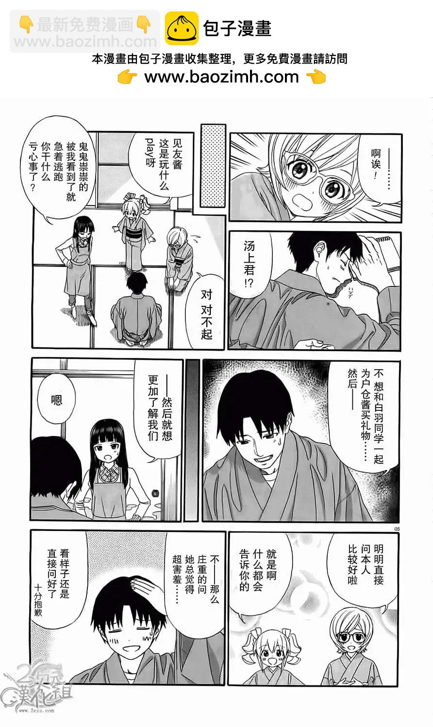 美山溫泉 - 第20回 - 1