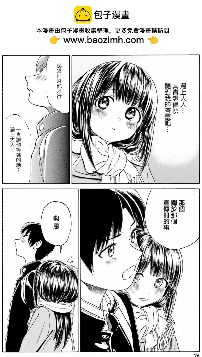 美山溫泉 - 第38回 - 6