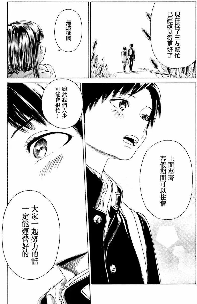 美山溫泉 - 第38回 - 1