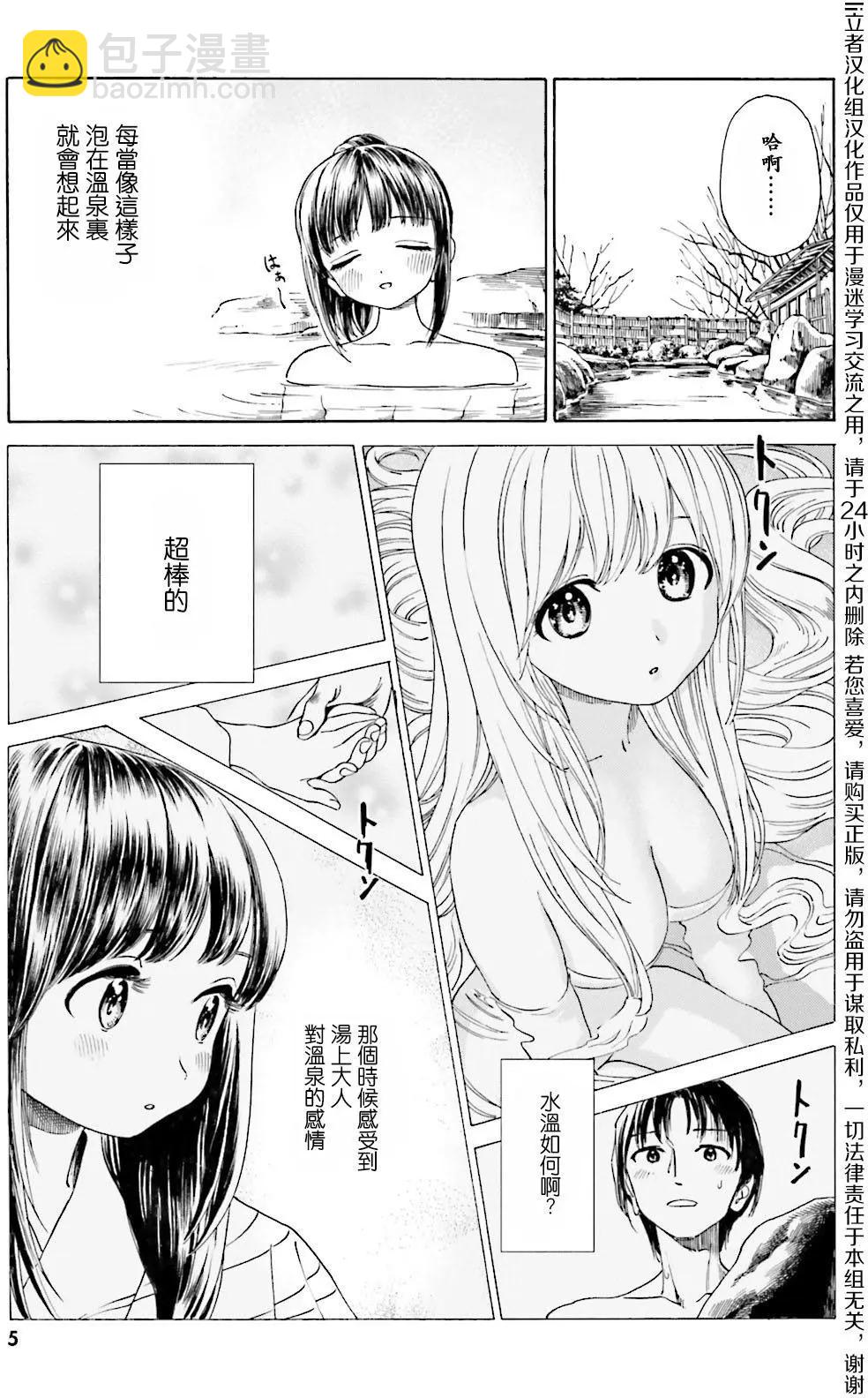 美山溫泉 - 第38回 - 3