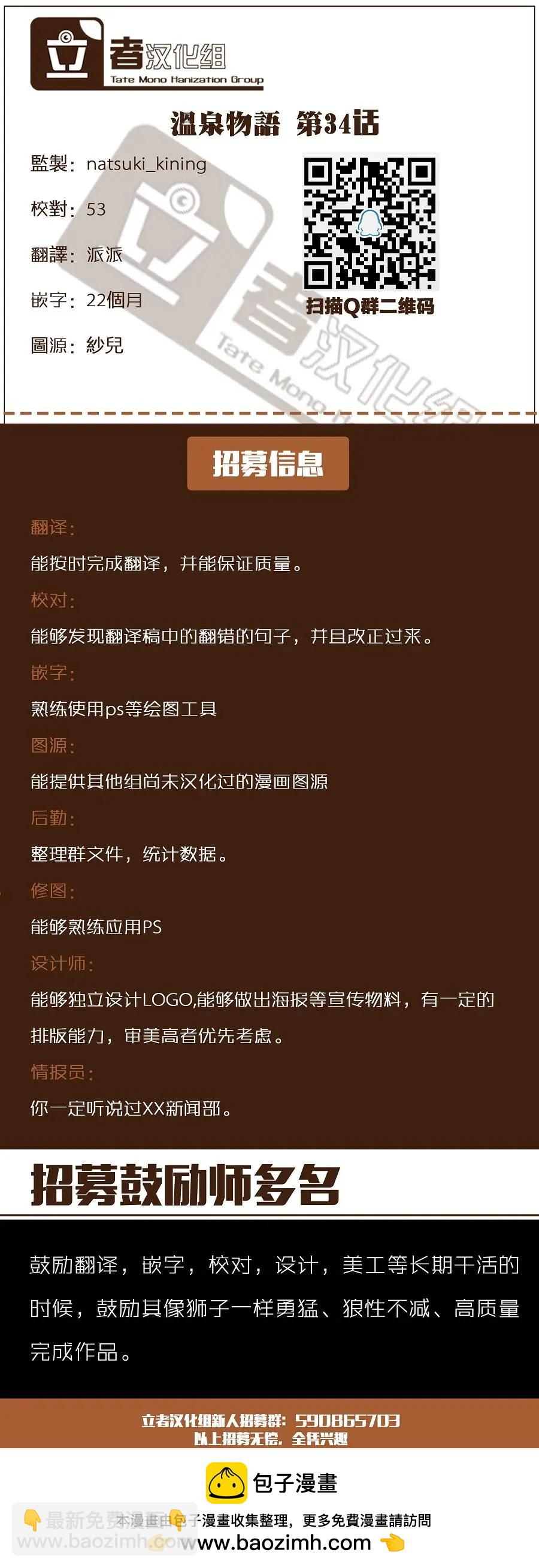 美山溫泉 - 第38回 - 1