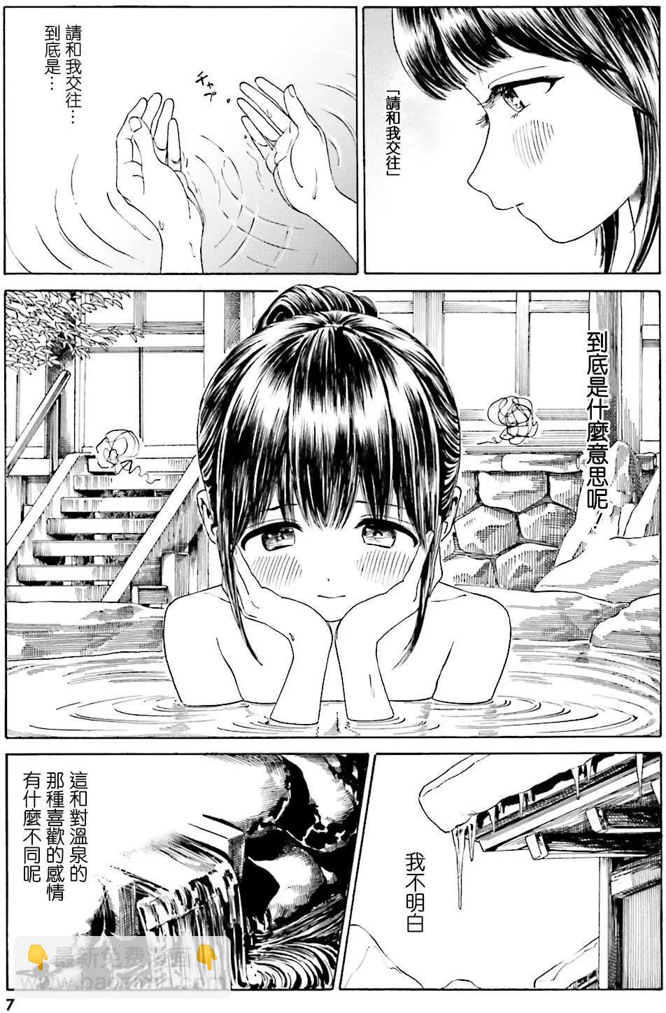 美山溫泉 - 第38回 - 5