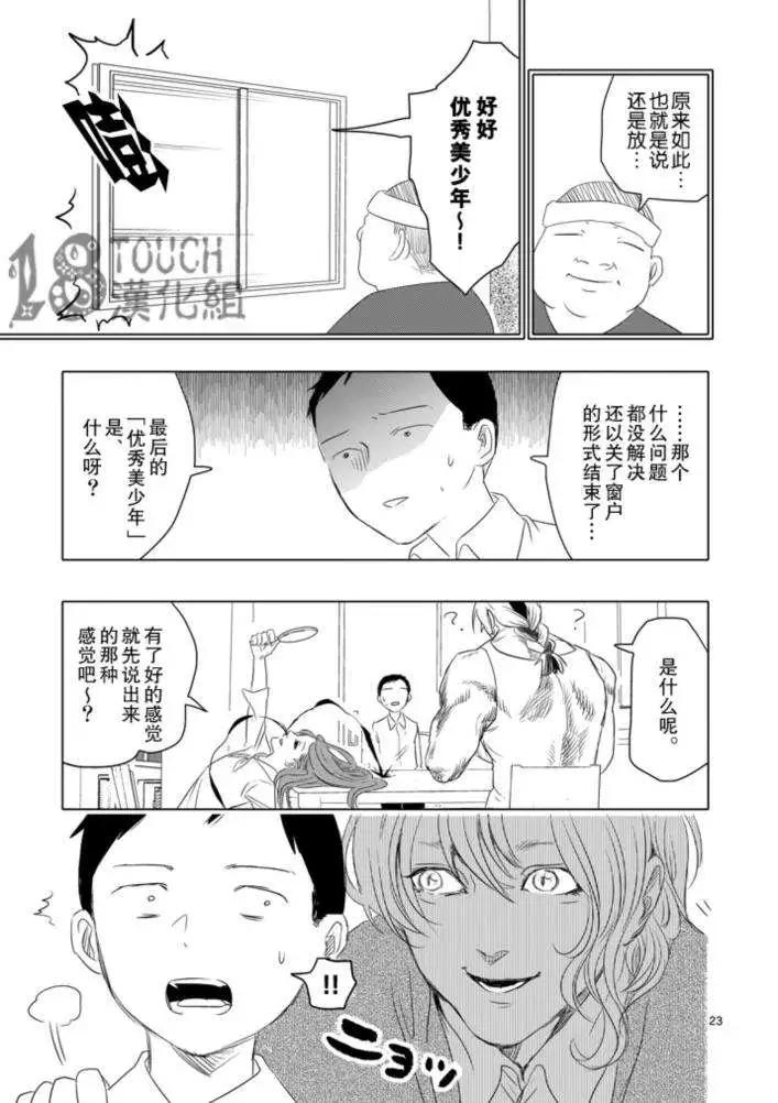 美少年計劃 - 第03回 - 1