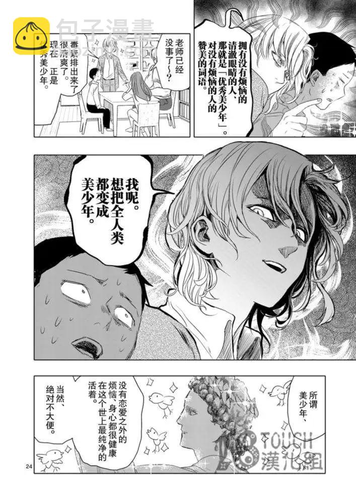 美少年計劃 - 第03回 - 2