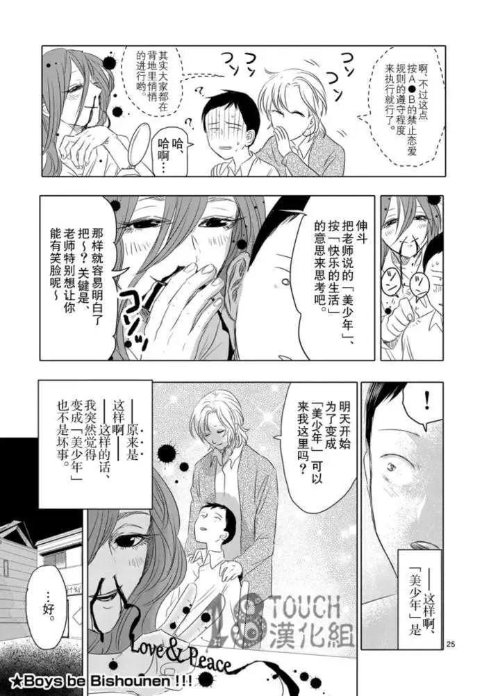 美少年計劃 - 第03回 - 3