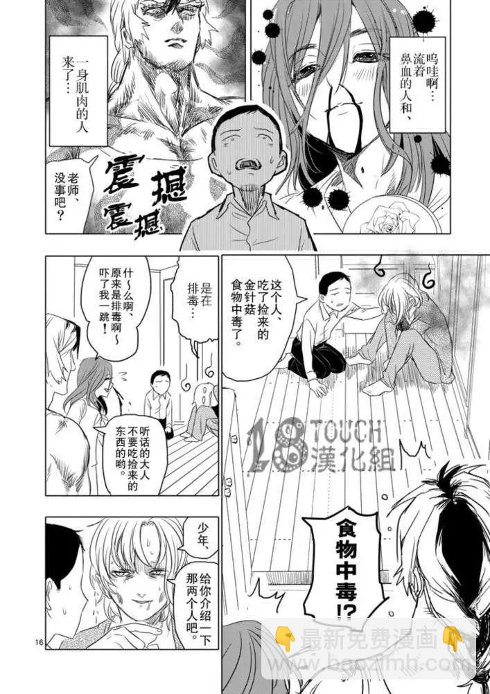 美少年計劃 - 第03回 - 3