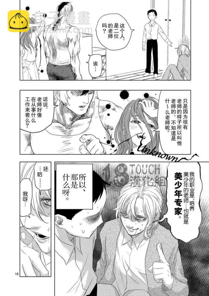 美少年計劃 - 第03回 - 2
