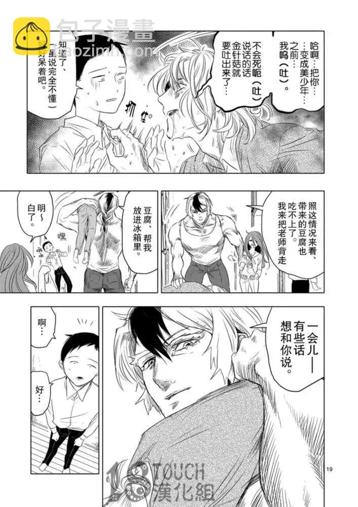 美少年計劃 - 第03回 - 3