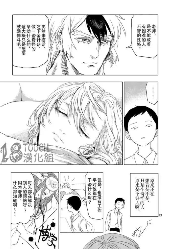 美少年計劃 - 第03回 - 2